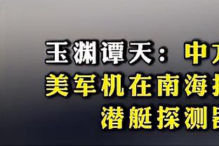 德转对比奥纳纳与五大联赛&欧冠门将数据：欧洲最不靠谱门将